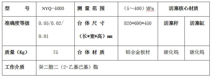 Xy-4000型活塞式压力计.png